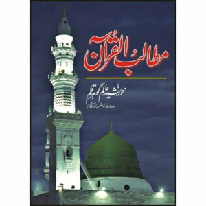 Matalab-Ul-Quran