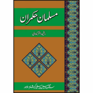 Musalmaan Hukmaraan