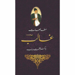 Mutaala’At-E-Ghalib