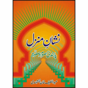 Nishan-E-Manzal:Pabandi-E-Soam-O-Salat