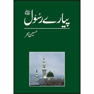 Payaray Rasool (Pbuh)